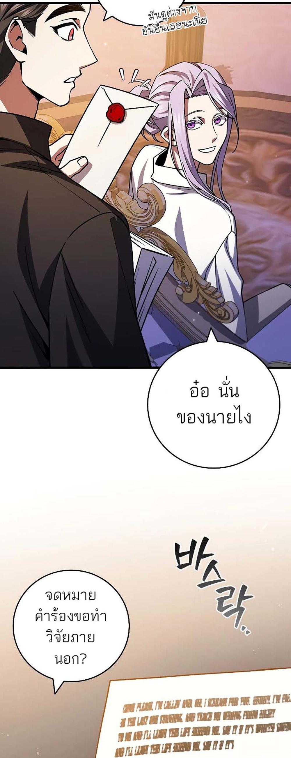 Dragon-Devouring Mage ย้อนเวลาจอมเวทย์กลืนมังกร แปลไทย