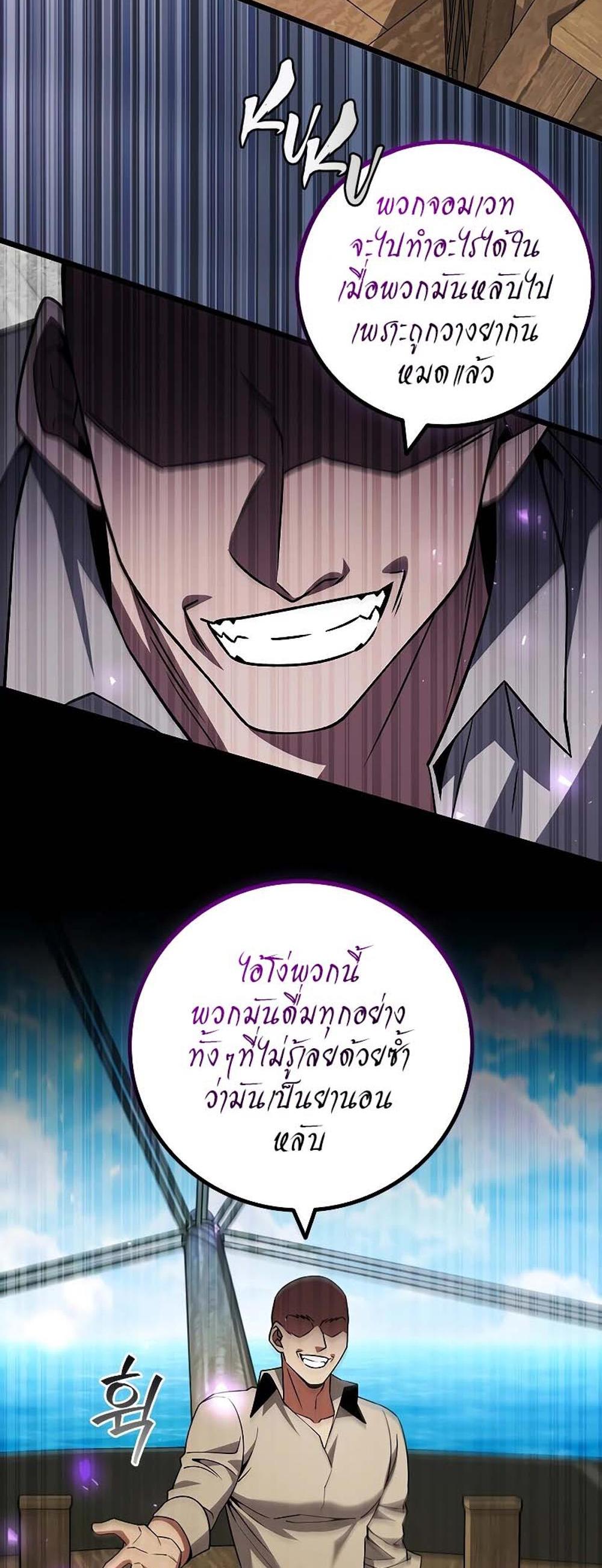 Dragon-Devouring Mage ย้อนเวลาจอมเวทย์กลืนมังกร แปลไทย