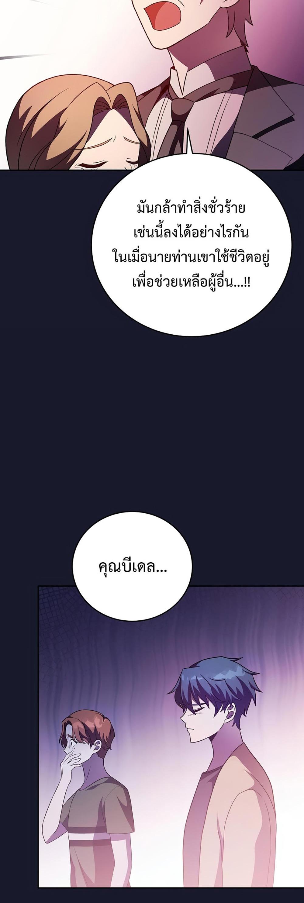 The Novel’s Extra (Remake) แปลไทย