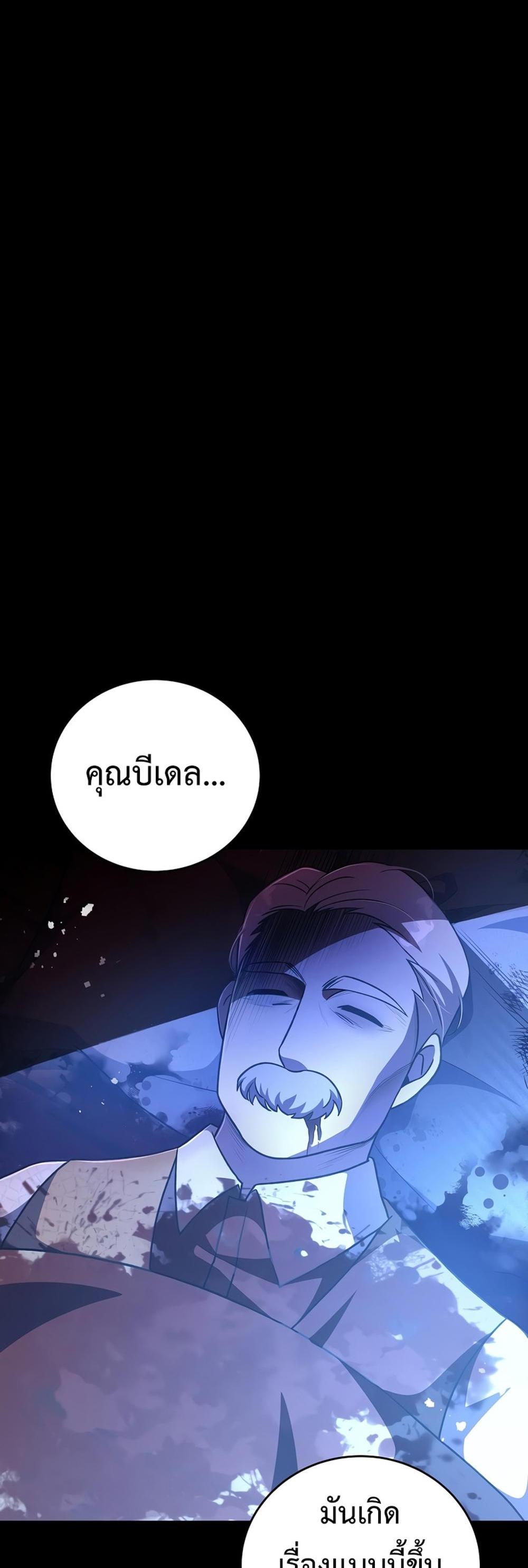 The Novel’s Extra (Remake) แปลไทย