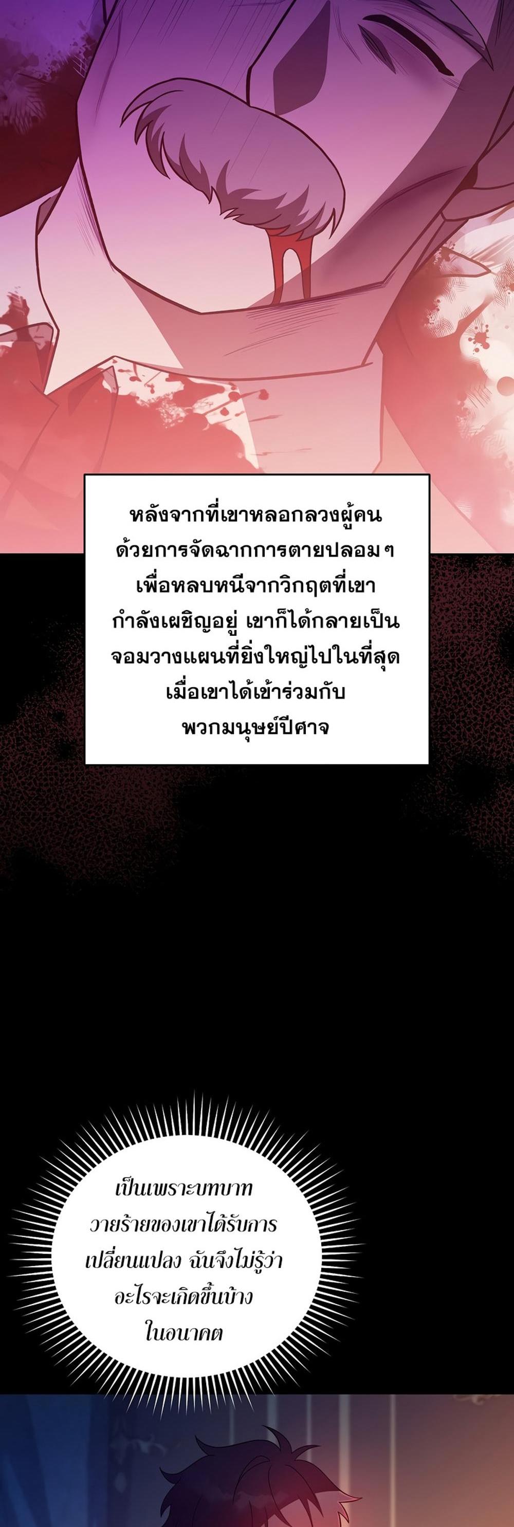 The Novel’s Extra (Remake) แปลไทย