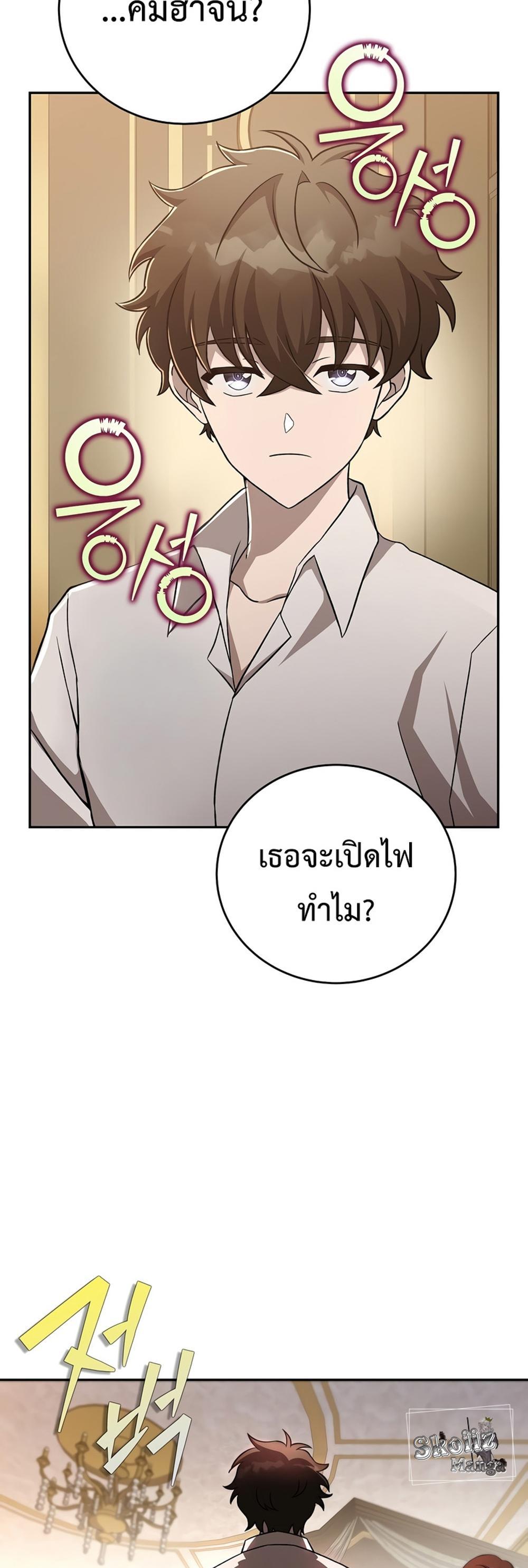 The Novel’s Extra (Remake) แปลไทย