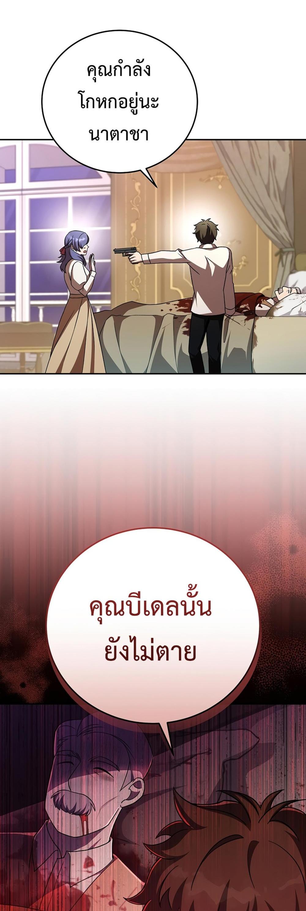 The Novel’s Extra (Remake) แปลไทย