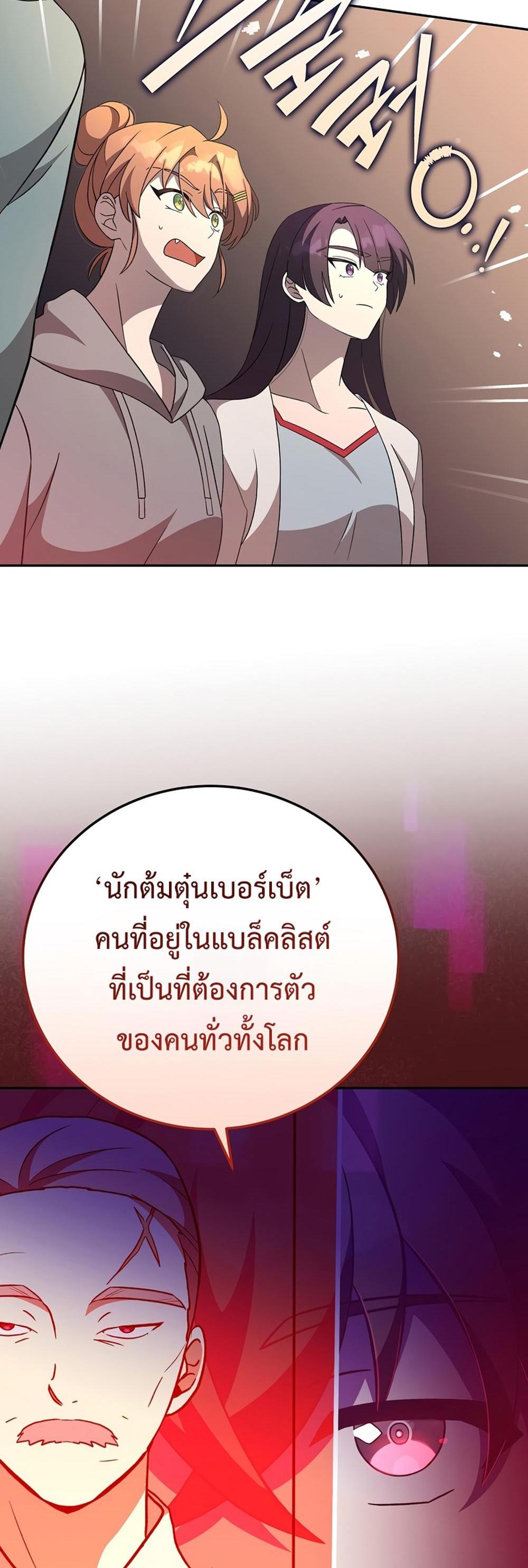 The Novel’s Extra (Remake) แปลไทย