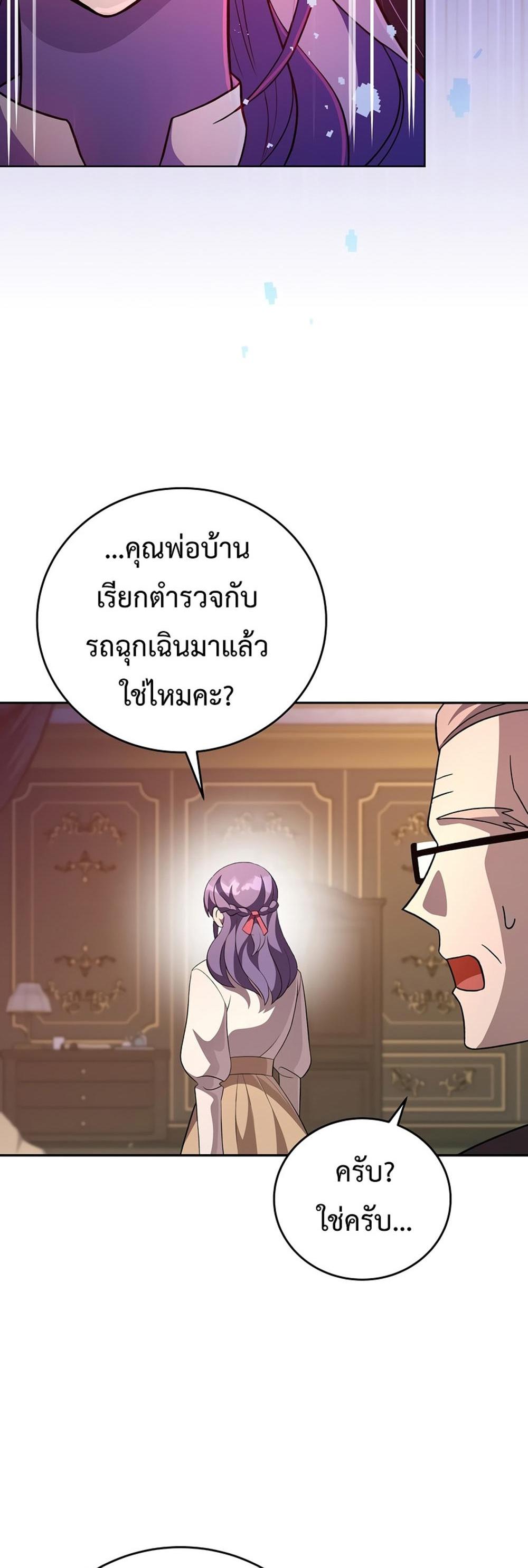 The Novel’s Extra (Remake) แปลไทย