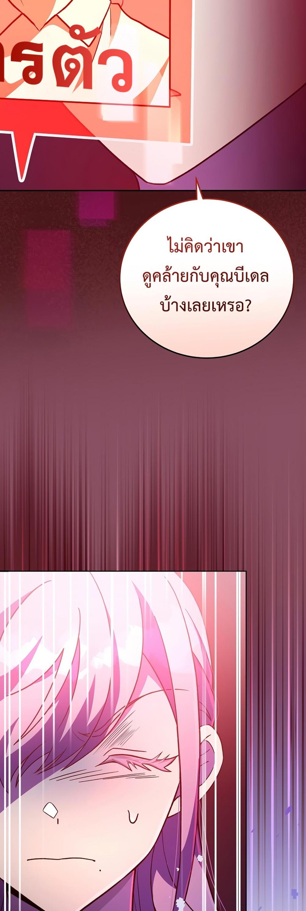 The Novel’s Extra (Remake) แปลไทย