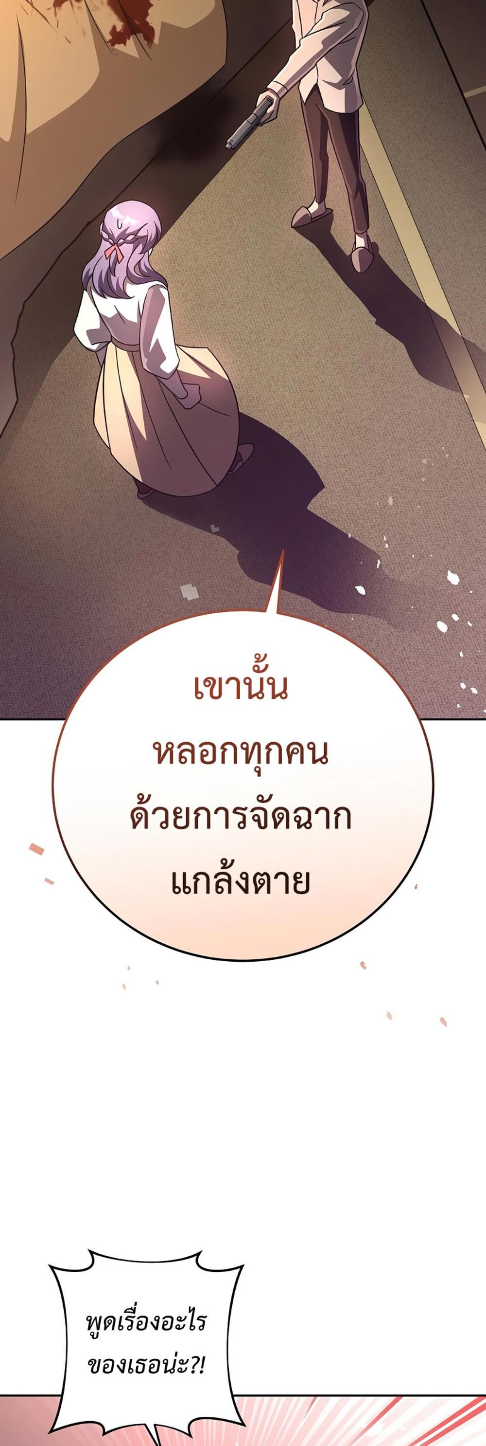 The Novel’s Extra (Remake) แปลไทย