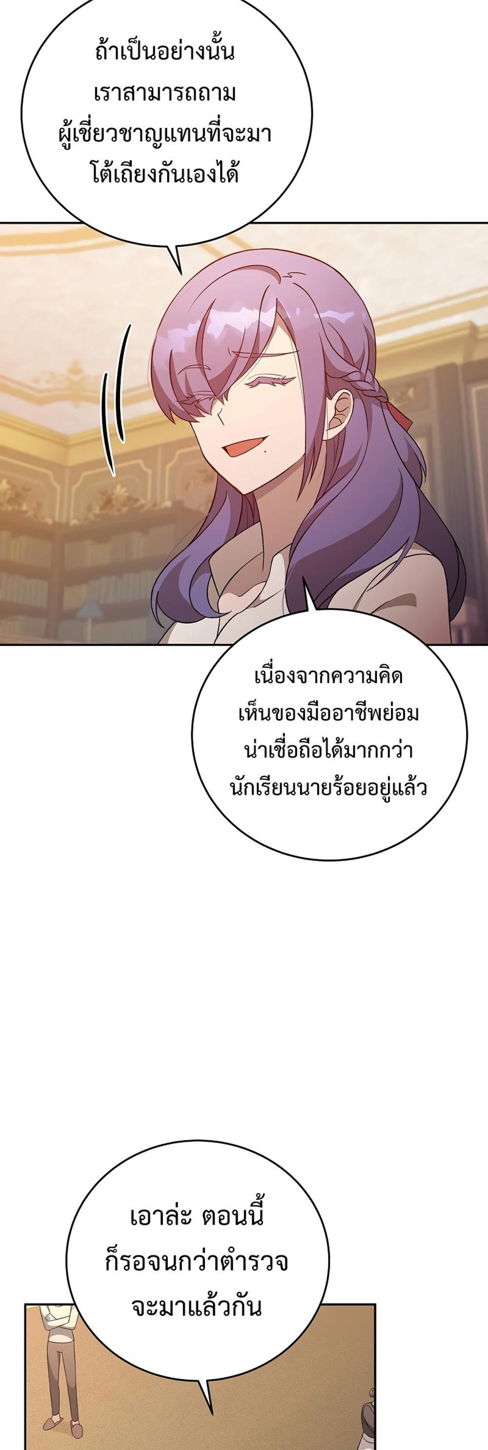 The Novel’s Extra (Remake) แปลไทย