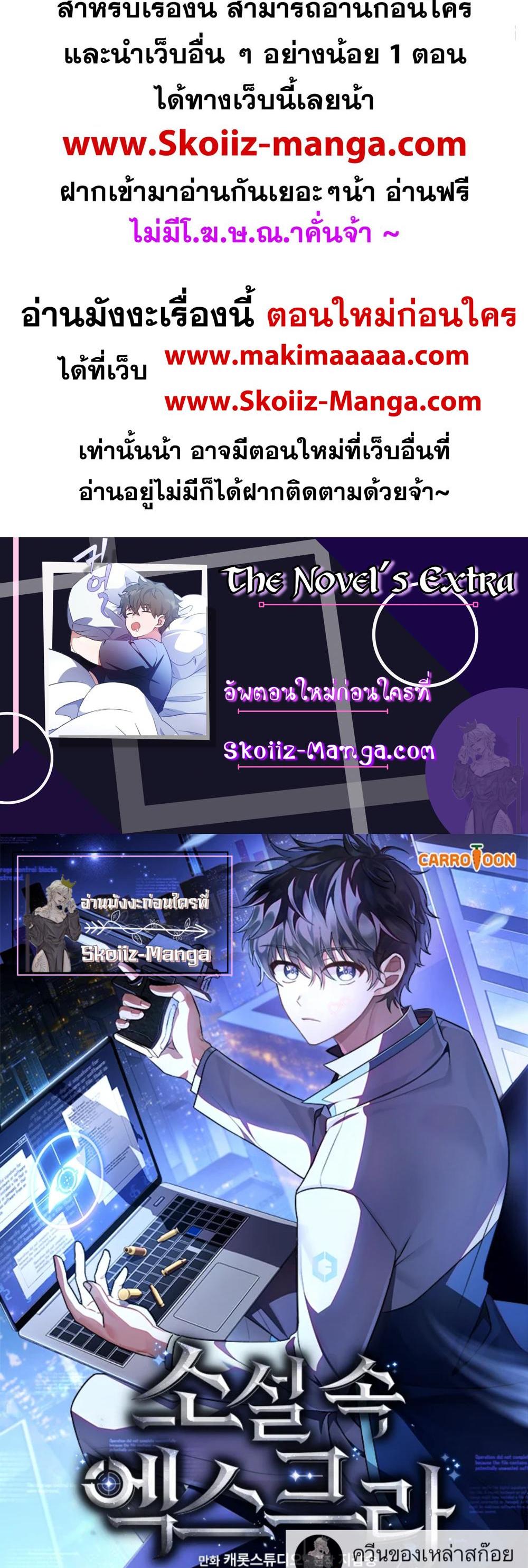 The Novel’s Extra (Remake) แปลไทย