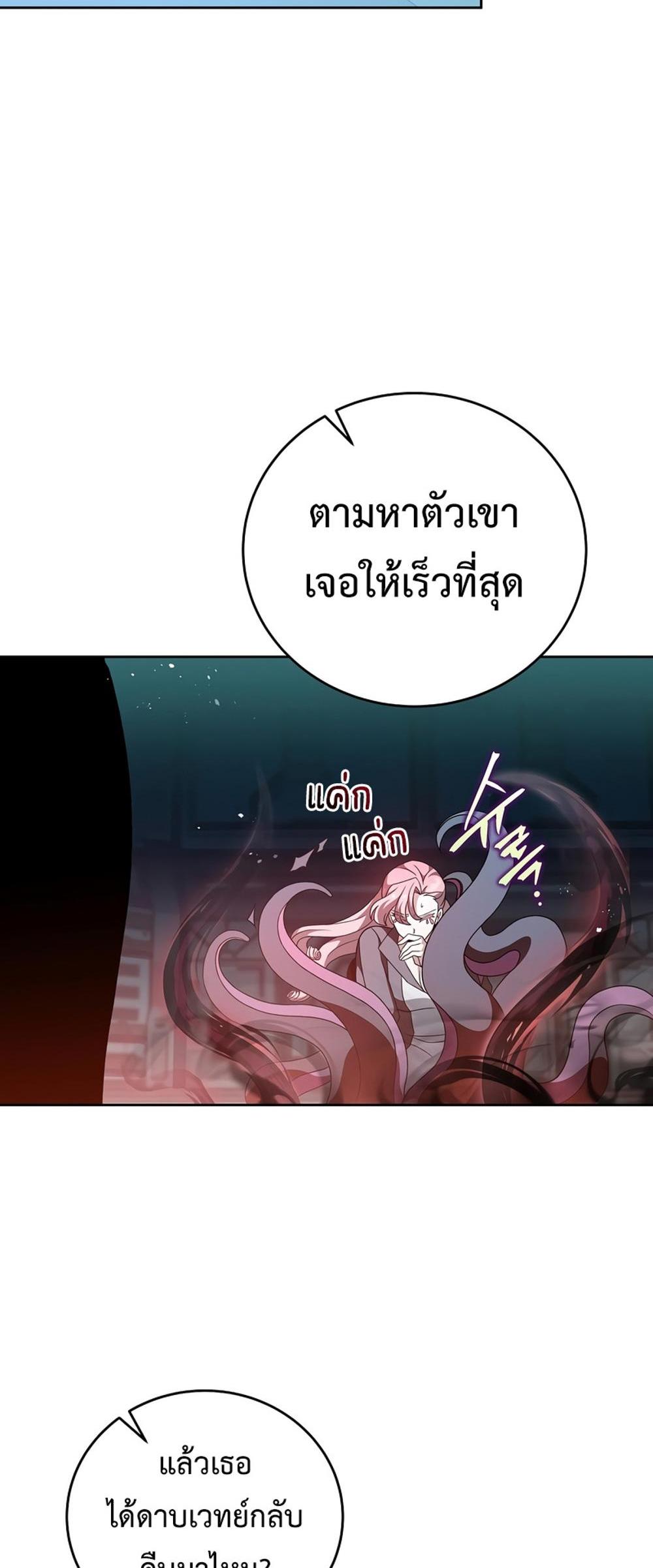 The Novel’s Extra (Remake) แปลไทย