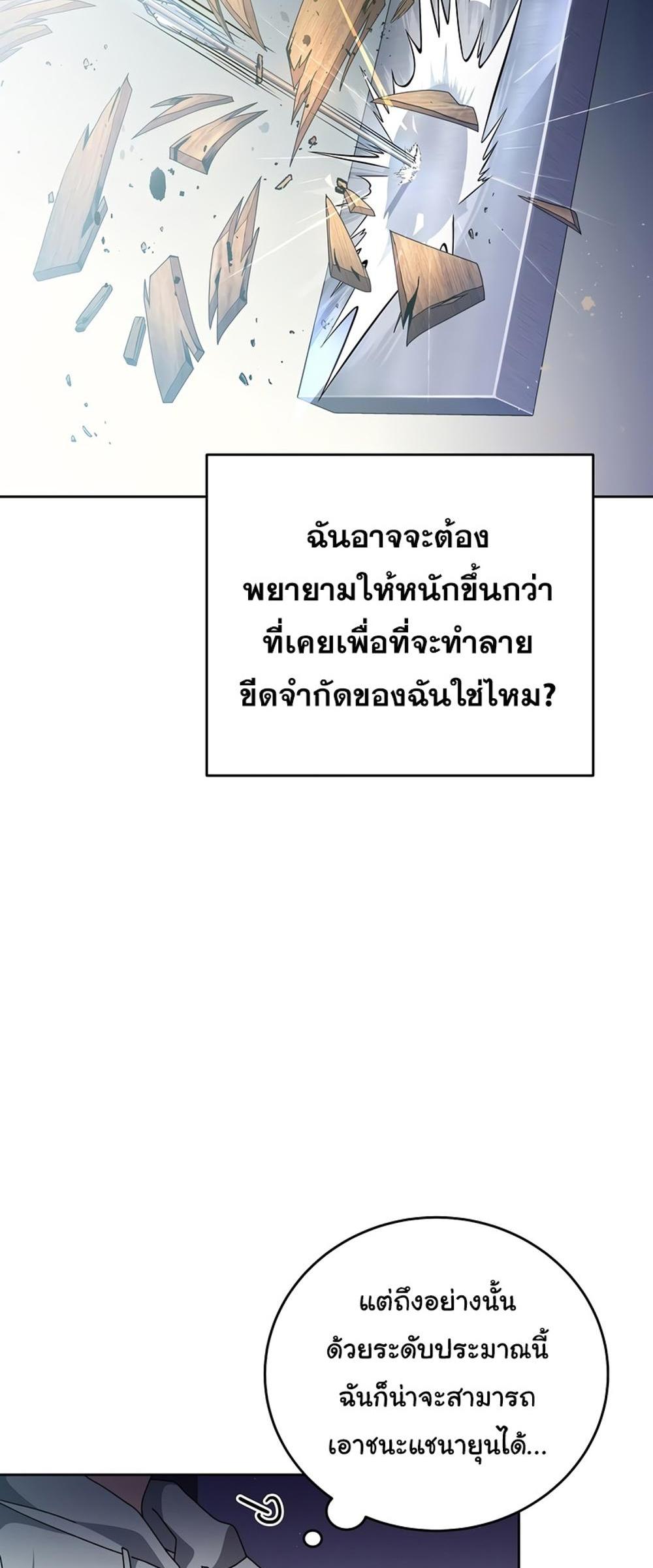 The Novel’s Extra (Remake) แปลไทย