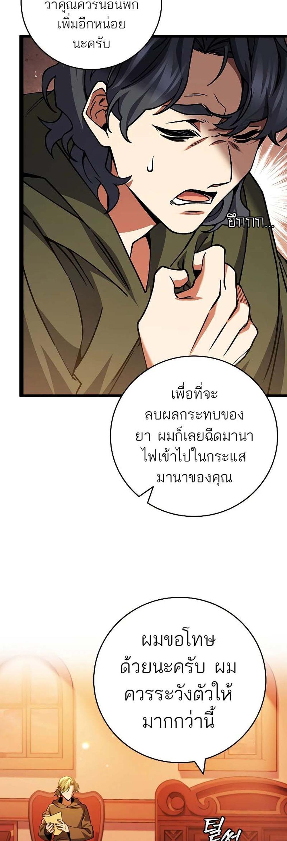 Dragon-Devouring Mage ย้อนเวลาจอมเวทย์กลืนมังกร แปลไทย