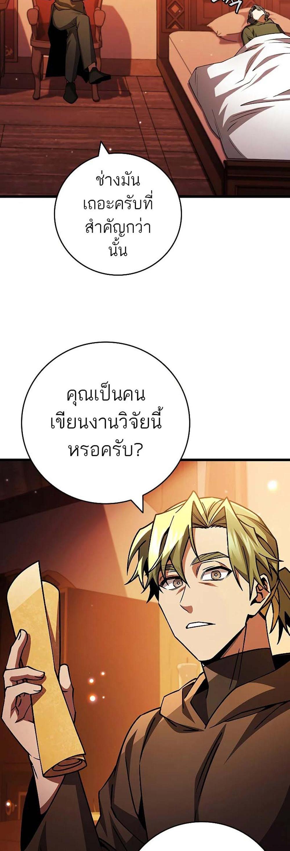 Dragon-Devouring Mage ย้อนเวลาจอมเวทย์กลืนมังกร แปลไทย