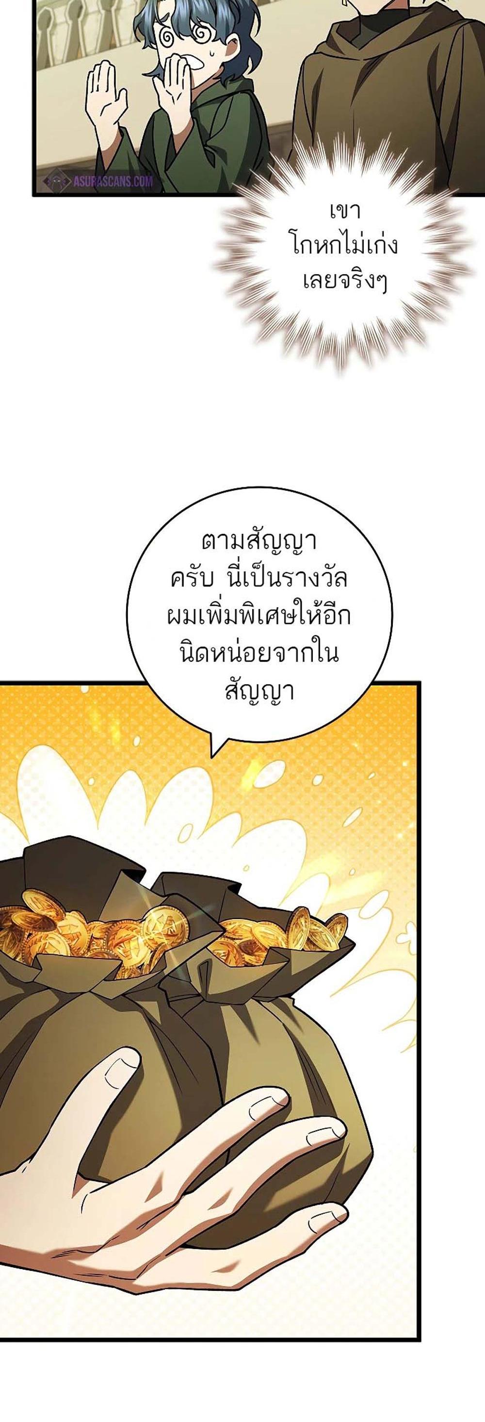 Dragon-Devouring Mage ย้อนเวลาจอมเวทย์กลืนมังกร แปลไทย