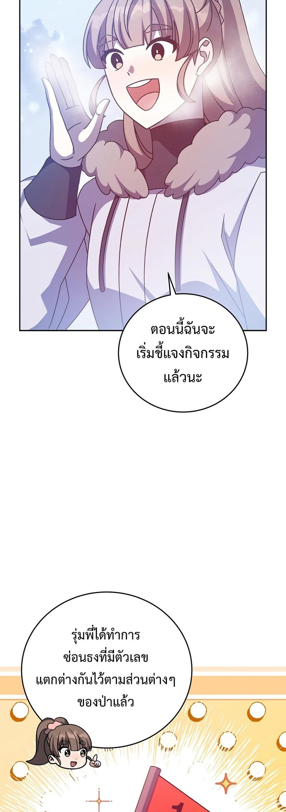 The Novel’s Extra (Remake) แปลไทย