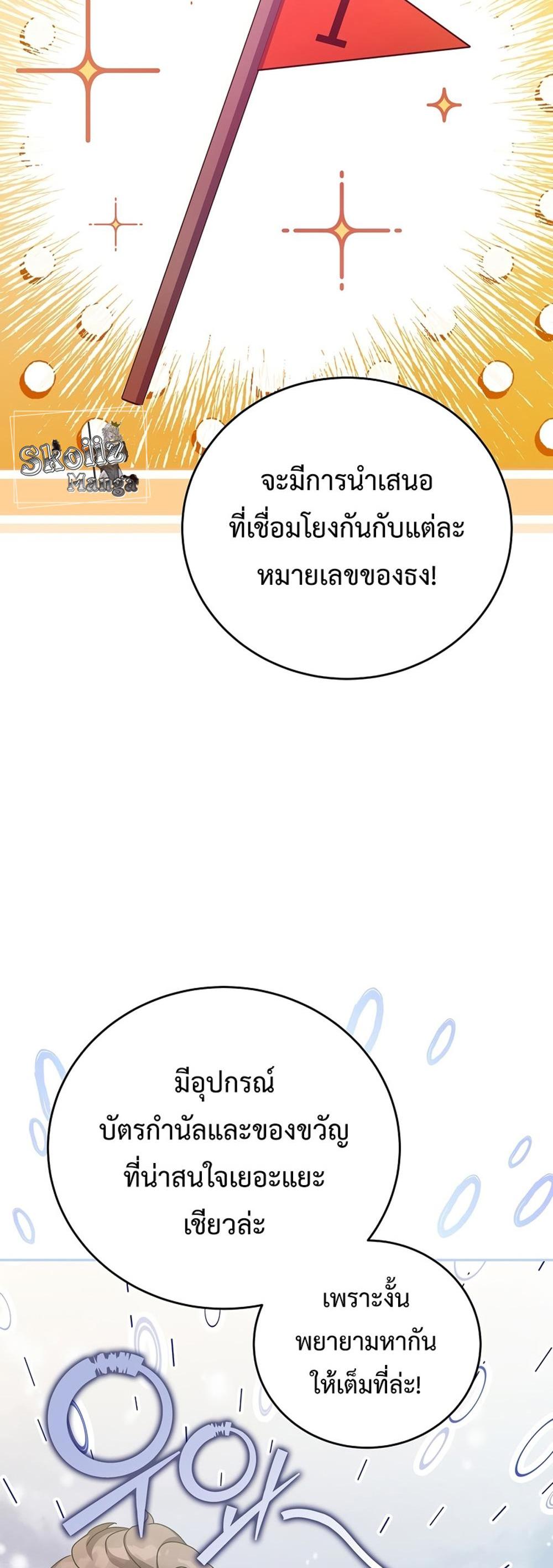 The Novel’s Extra (Remake) แปลไทย