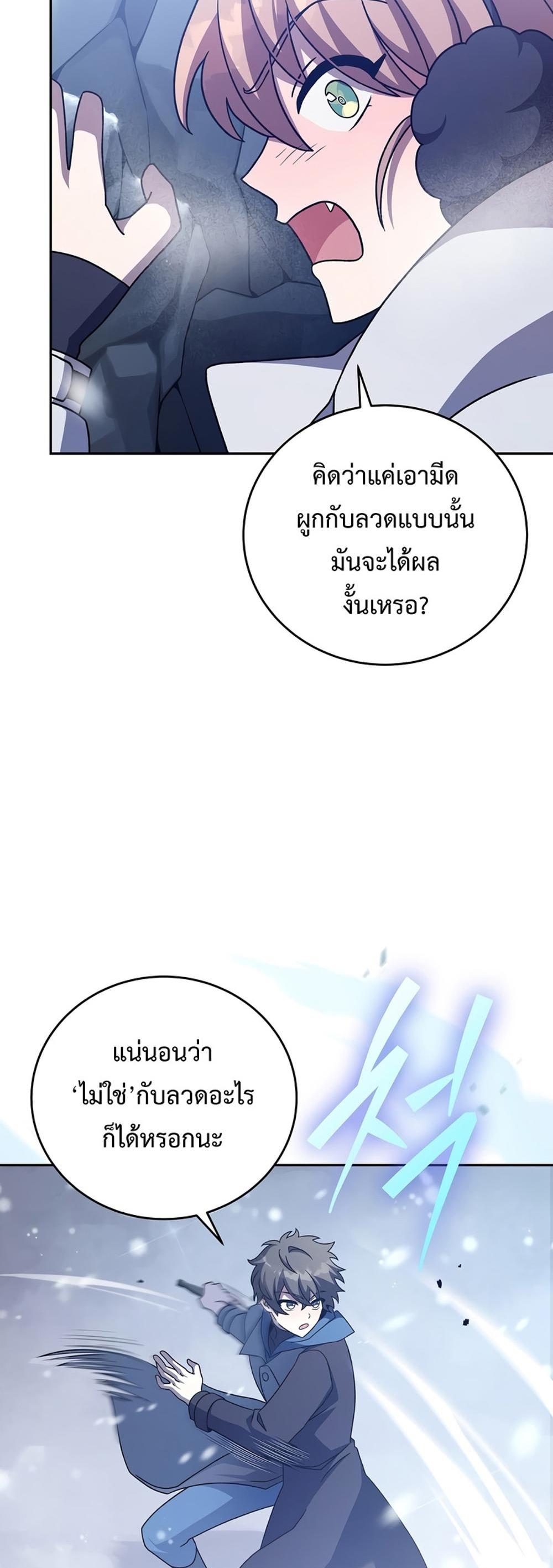 The Novel’s Extra (Remake) แปลไทย