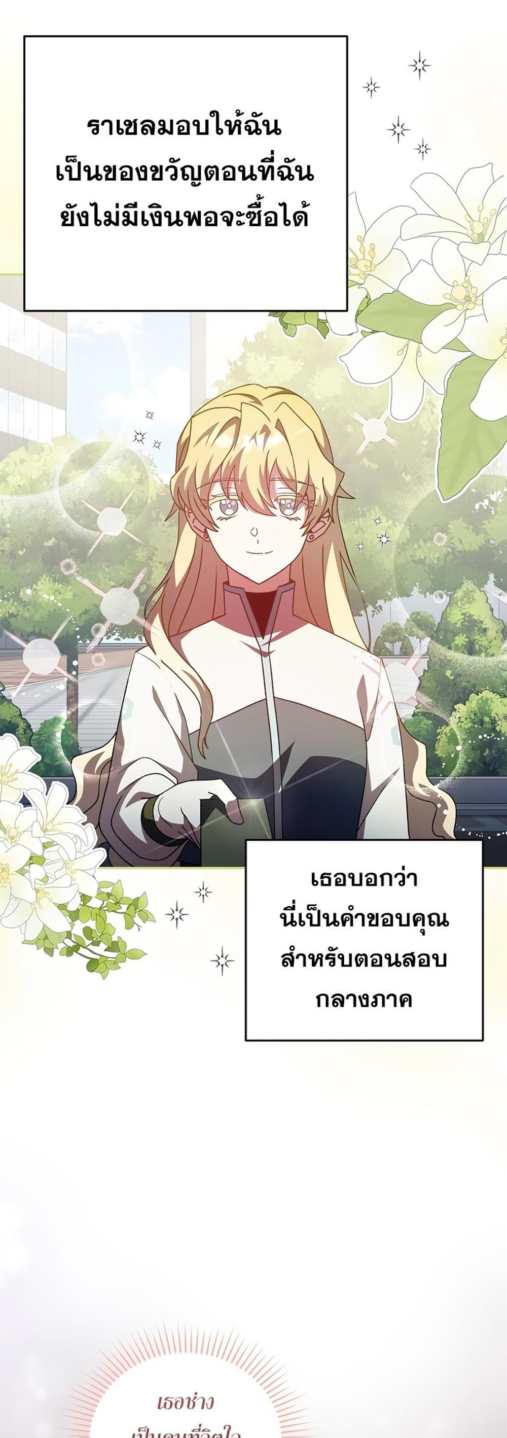 The Novel’s Extra (Remake) แปลไทย