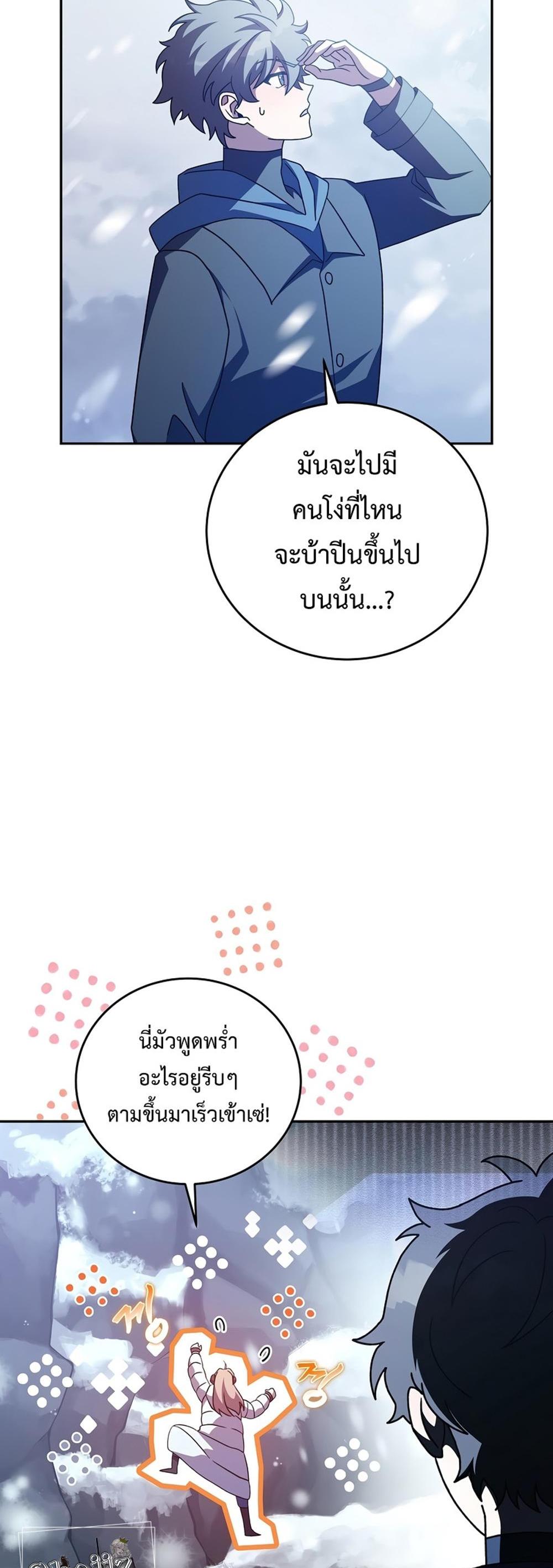 The Novel’s Extra (Remake) แปลไทย