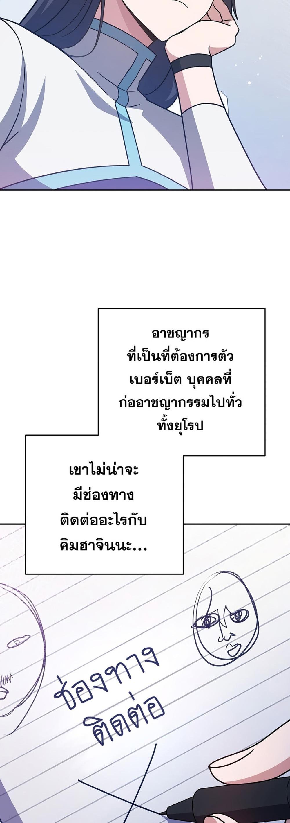 The Novel’s Extra (Remake) แปลไทย