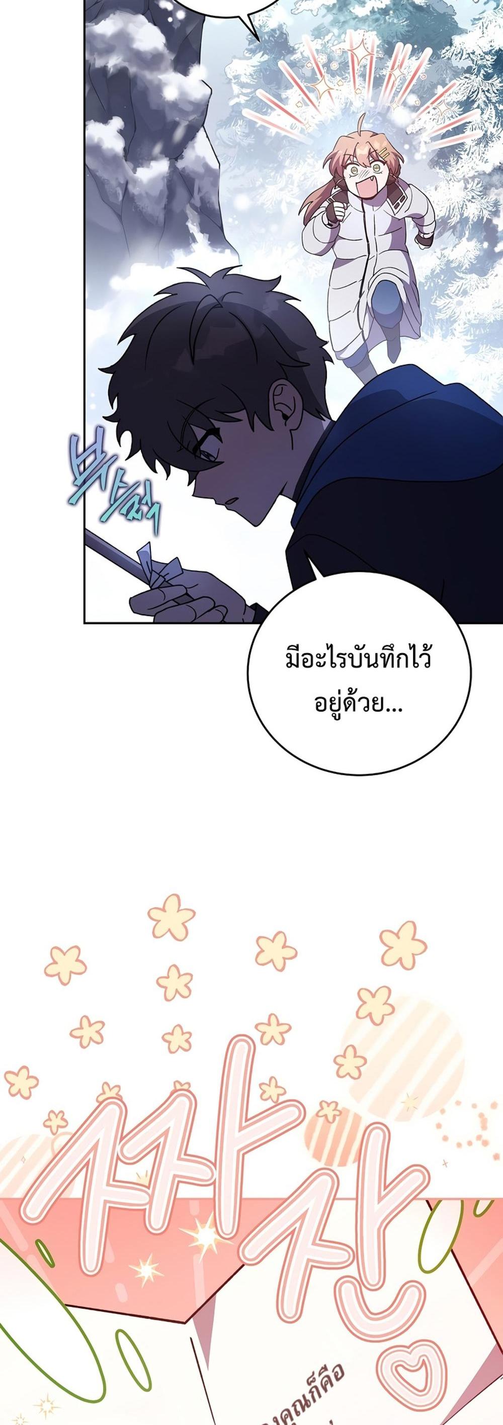 The Novel’s Extra (Remake) แปลไทย