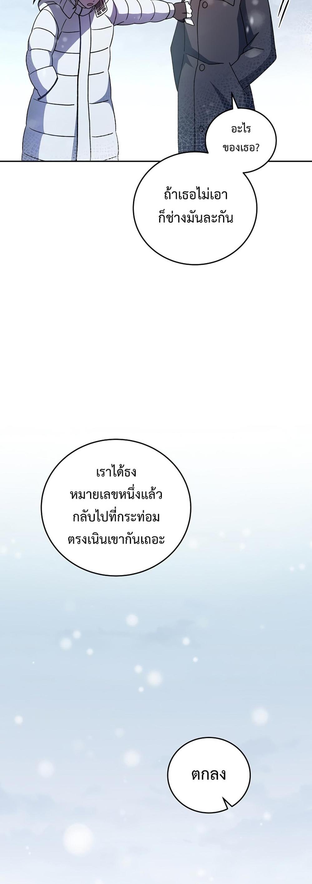 The Novel’s Extra (Remake) แปลไทย