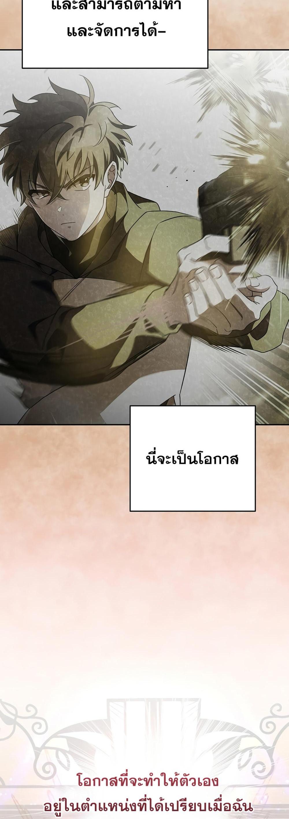 The Novel’s Extra (Remake) แปลไทย