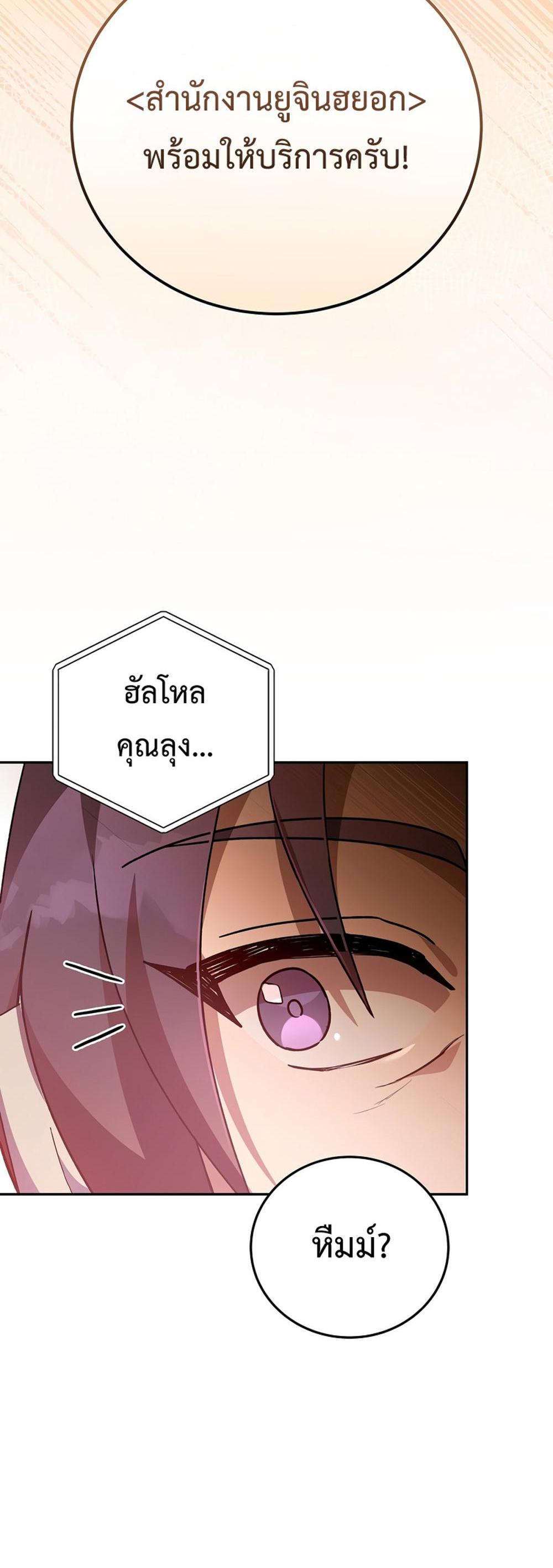 The Novel’s Extra (Remake) แปลไทย