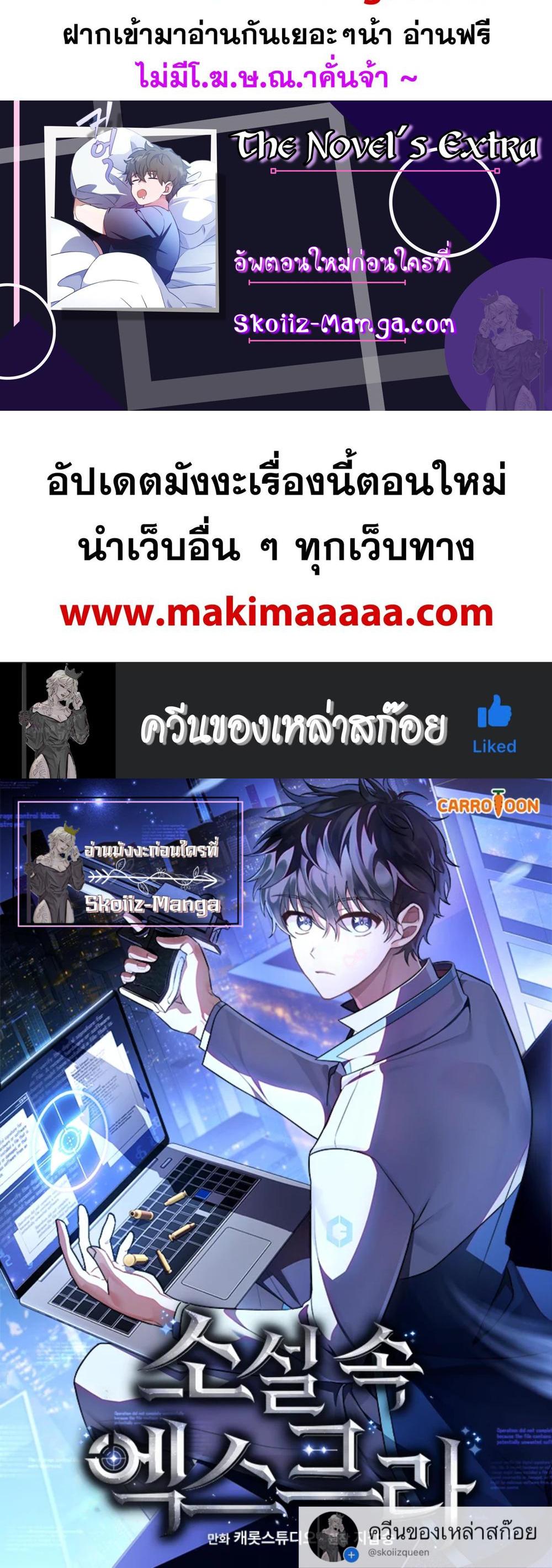 The Novel’s Extra (Remake) แปลไทย