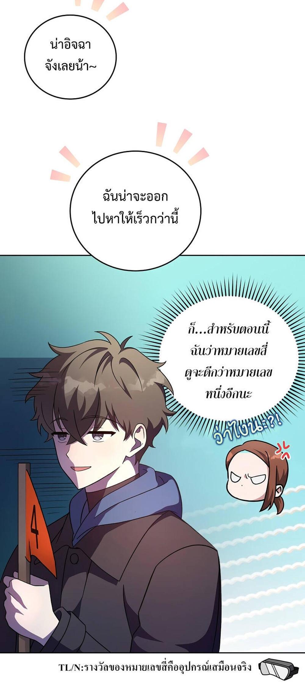 The Novel’s Extra (Remake) แปลไทย