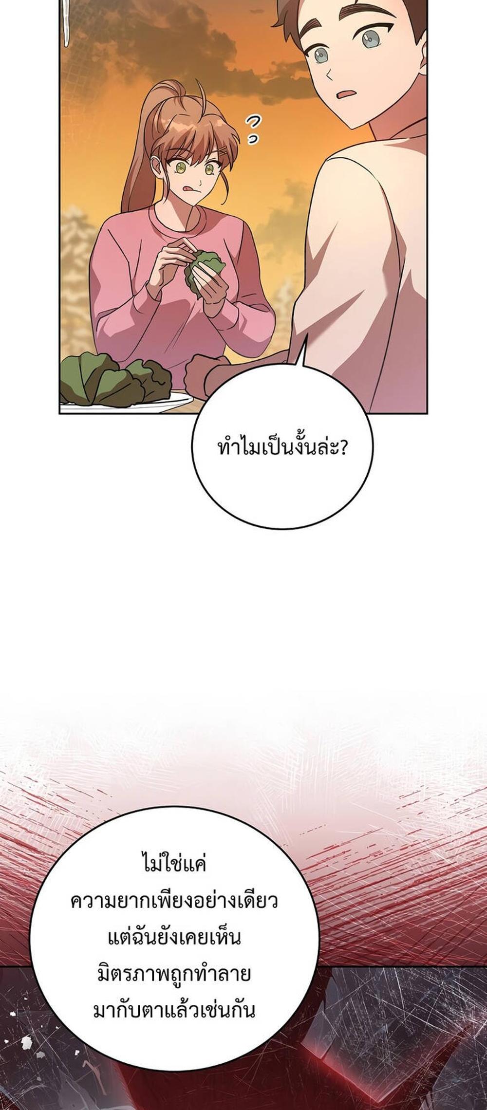 The Novel’s Extra (Remake) แปลไทย