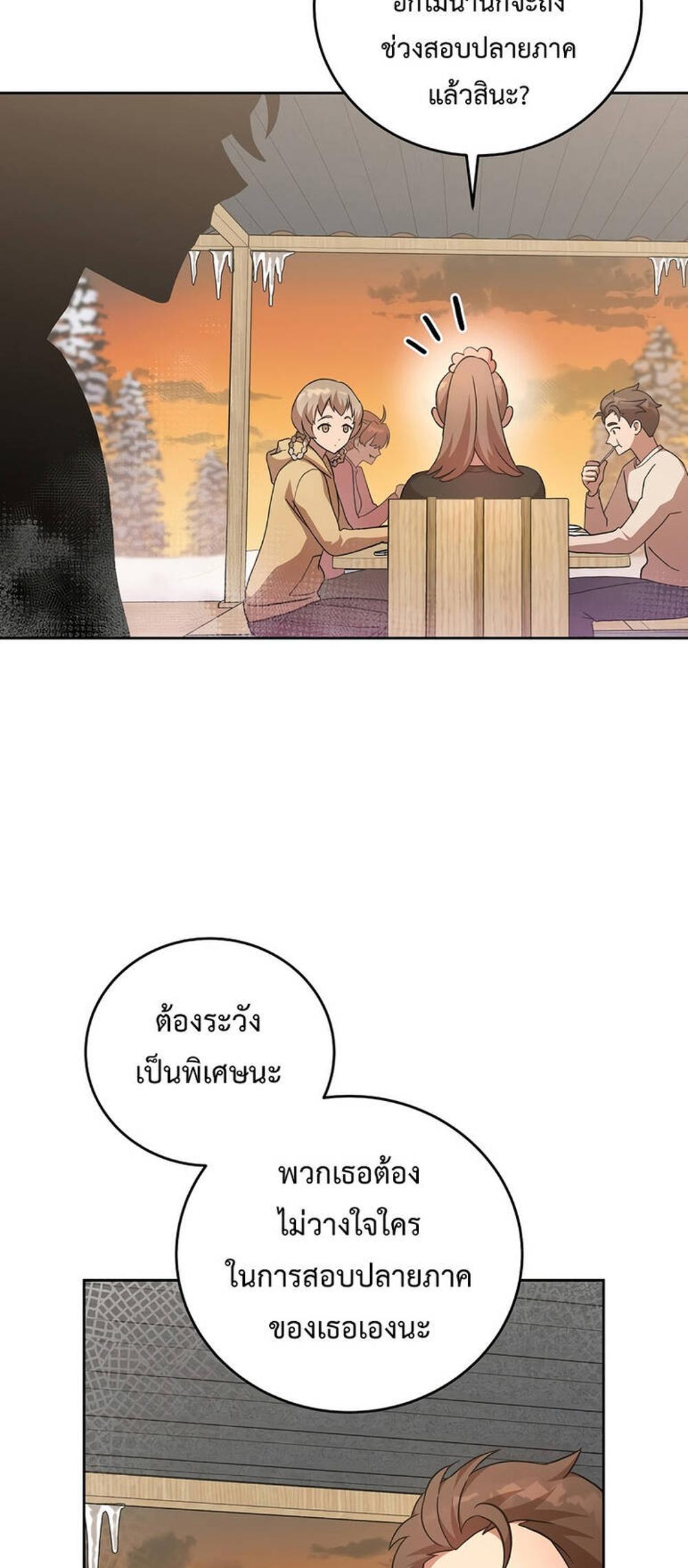 The Novel’s Extra (Remake) แปลไทย