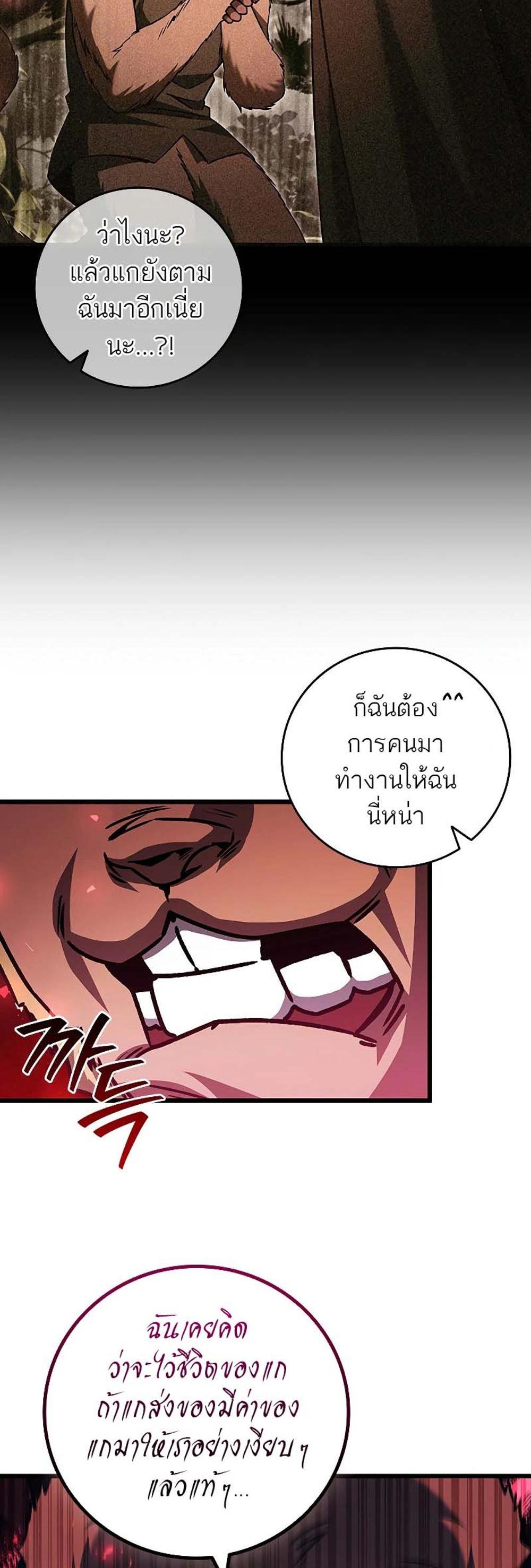 Dragon-Devouring Mage ย้อนเวลาจอมเวทย์กลืนมังกร แปลไทย