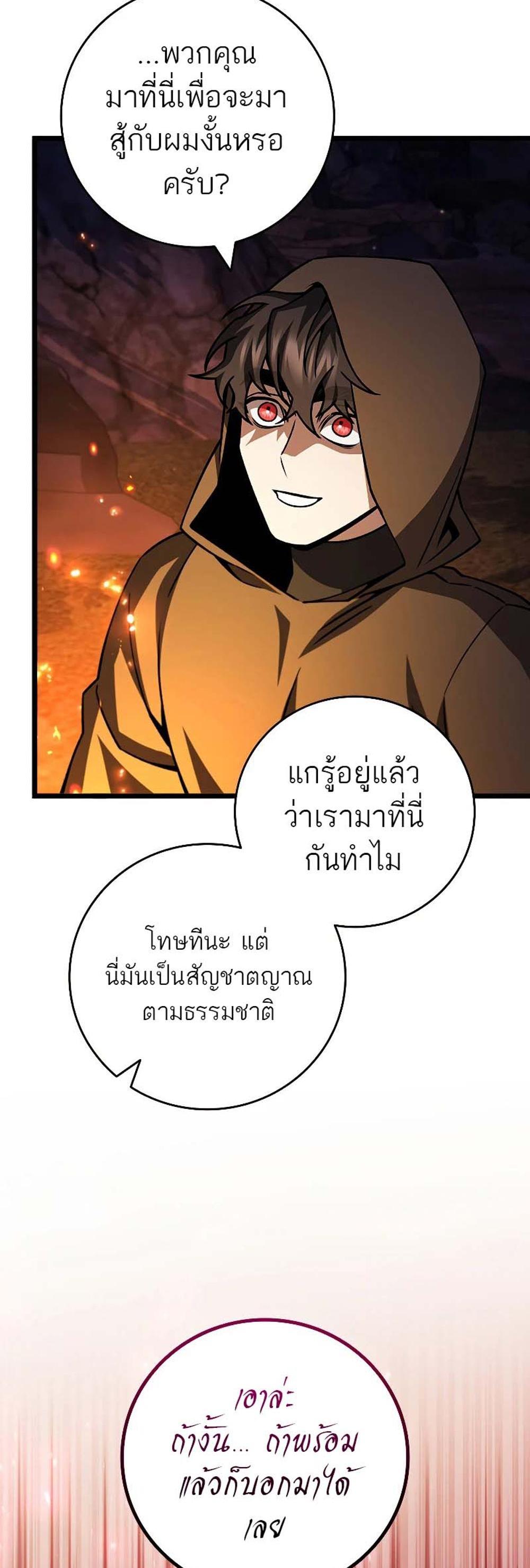 Dragon-Devouring Mage ย้อนเวลาจอมเวทย์กลืนมังกร แปลไทย