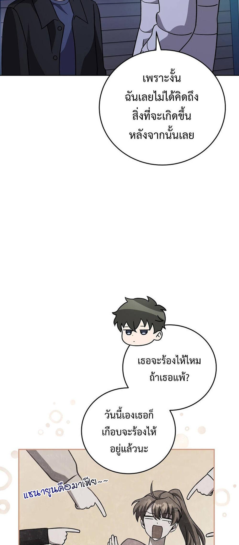 The Novel’s Extra (Remake) แปลไทย