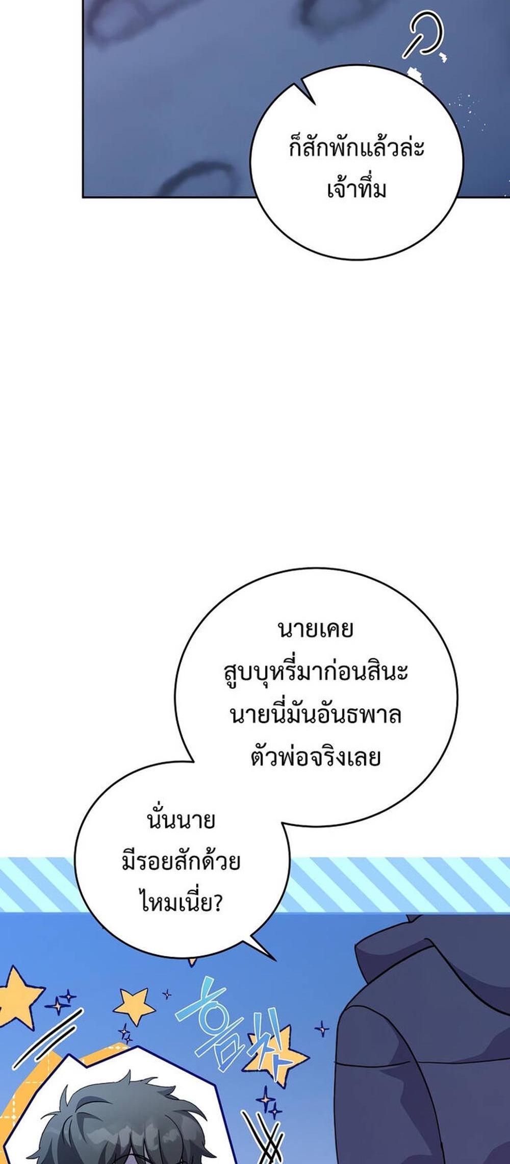 The Novel’s Extra (Remake) แปลไทย