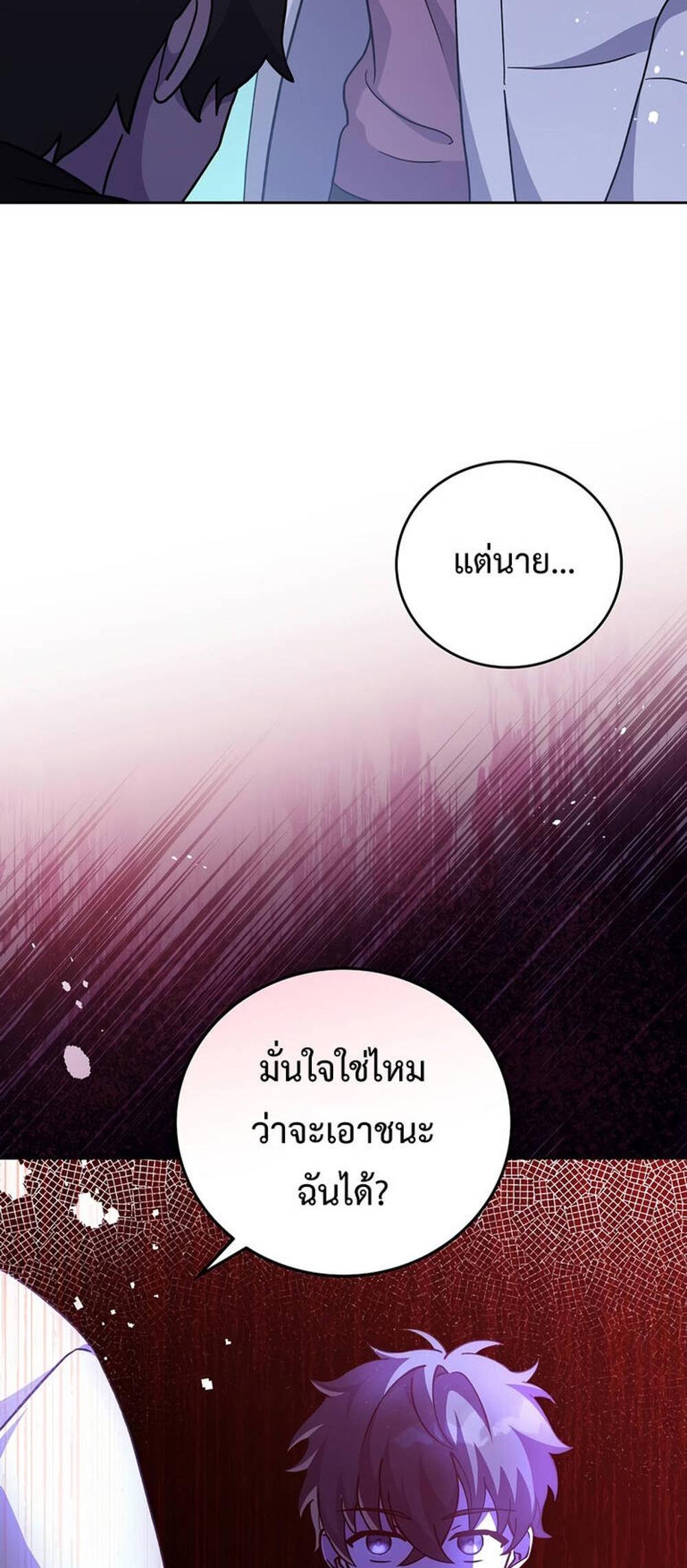 The Novel’s Extra (Remake) แปลไทย