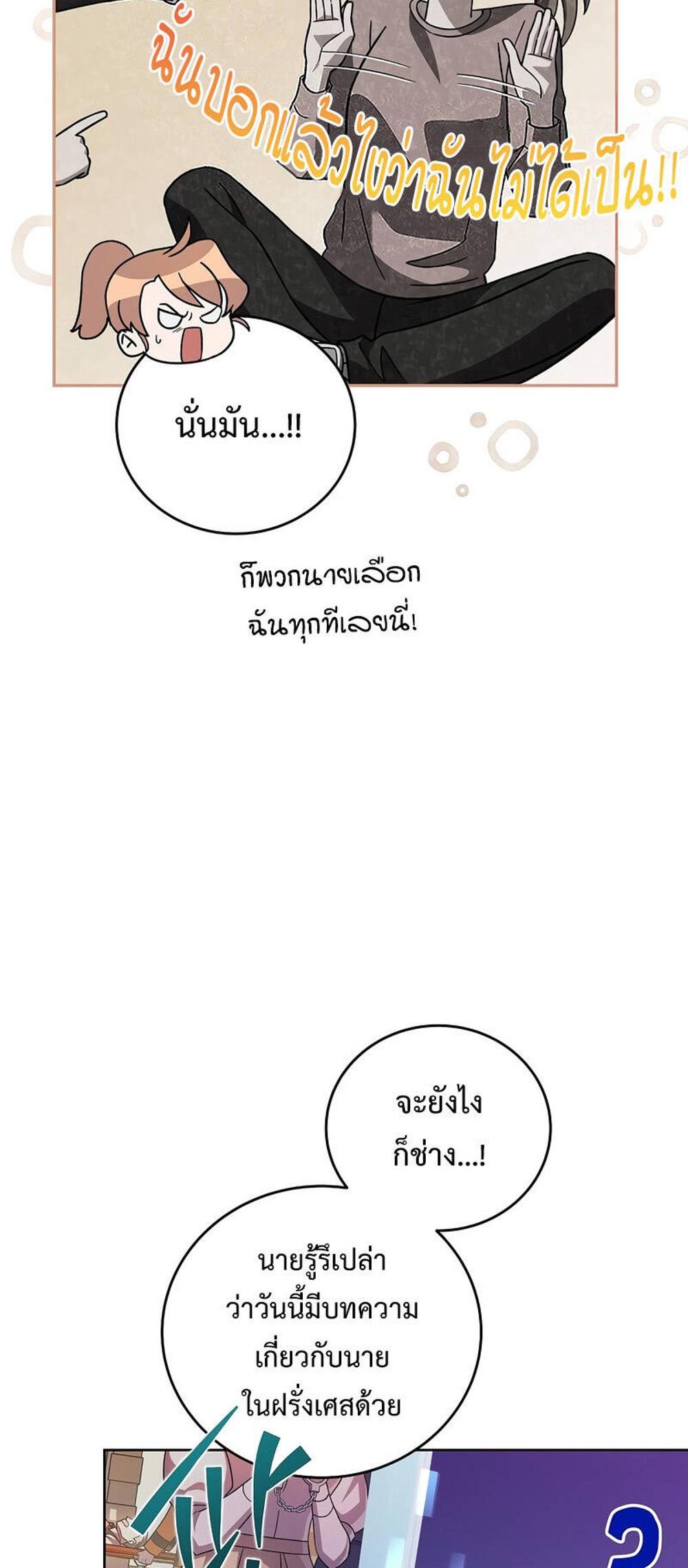 The Novel’s Extra (Remake) แปลไทย