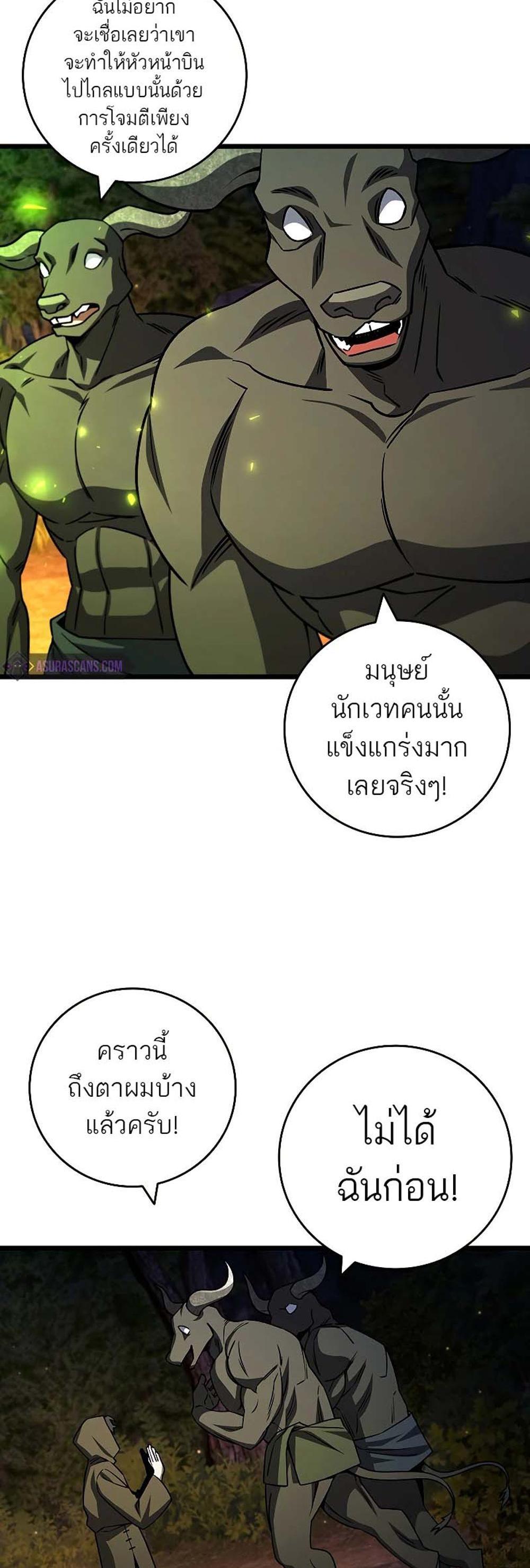 Dragon-Devouring Mage ย้อนเวลาจอมเวทย์กลืนมังกร แปลไทย