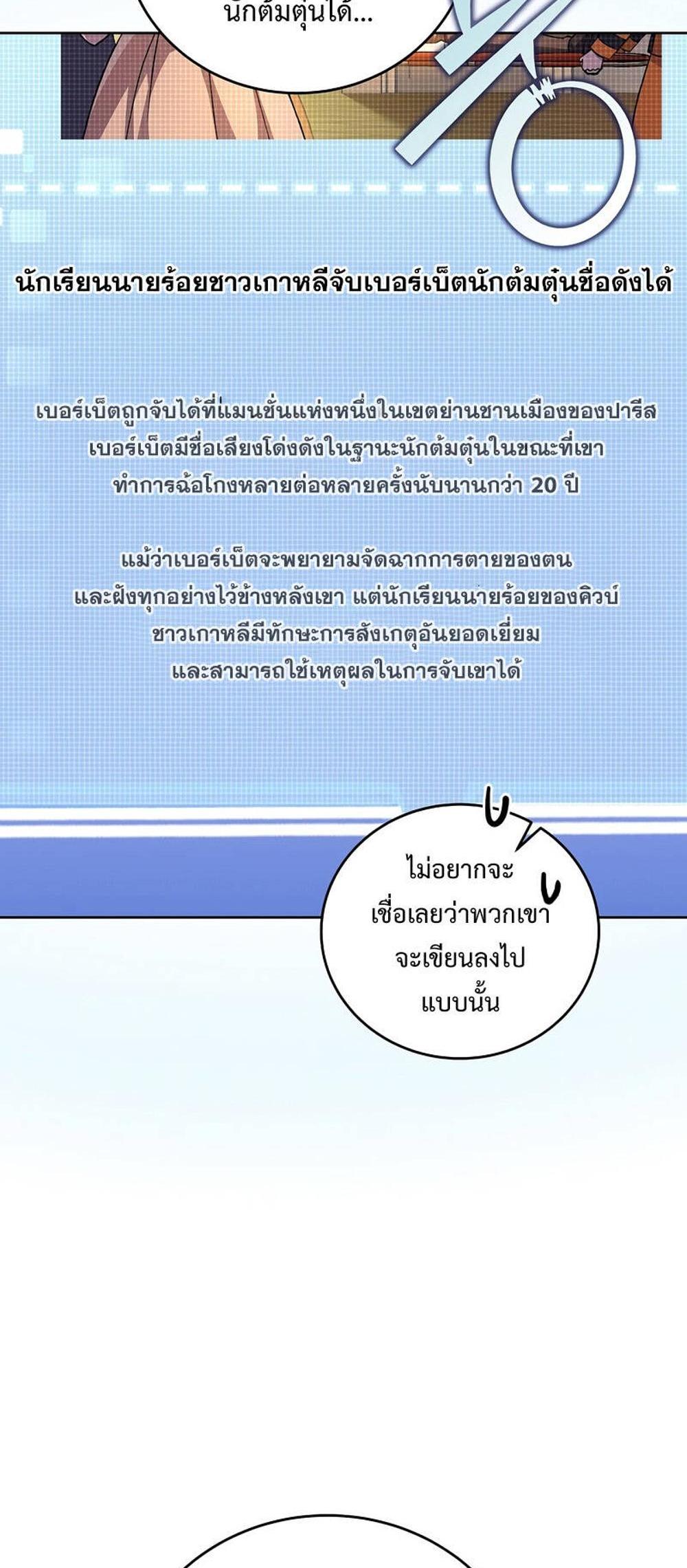 The Novel’s Extra (Remake) แปลไทย