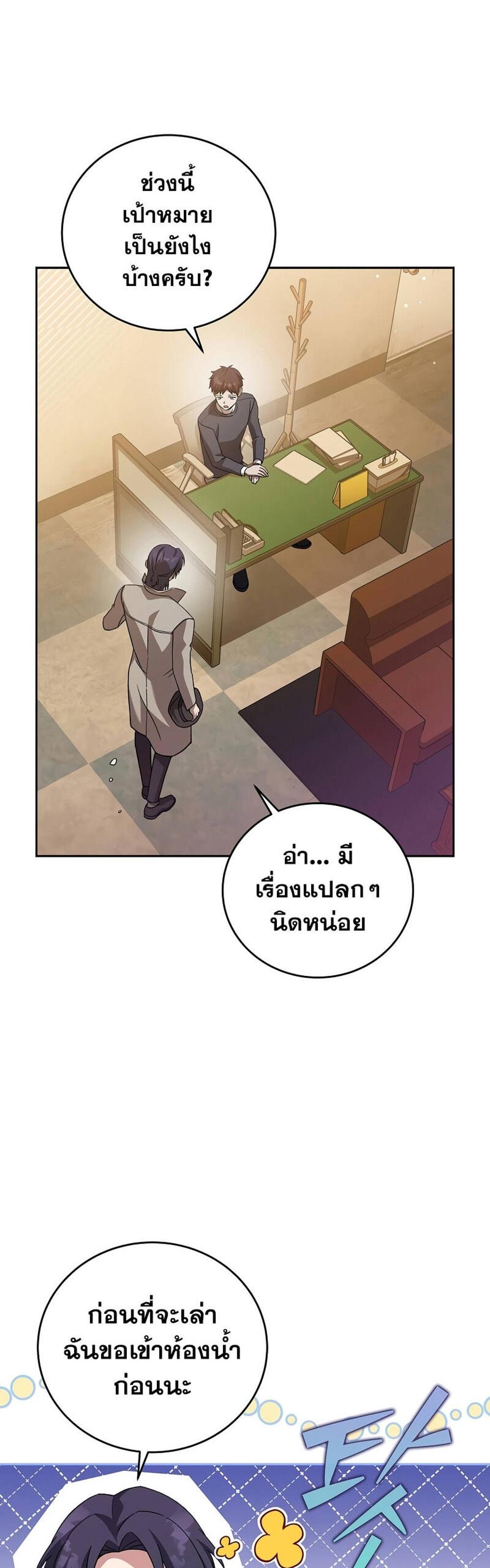 The Novel’s Extra (Remake) แปลไทย