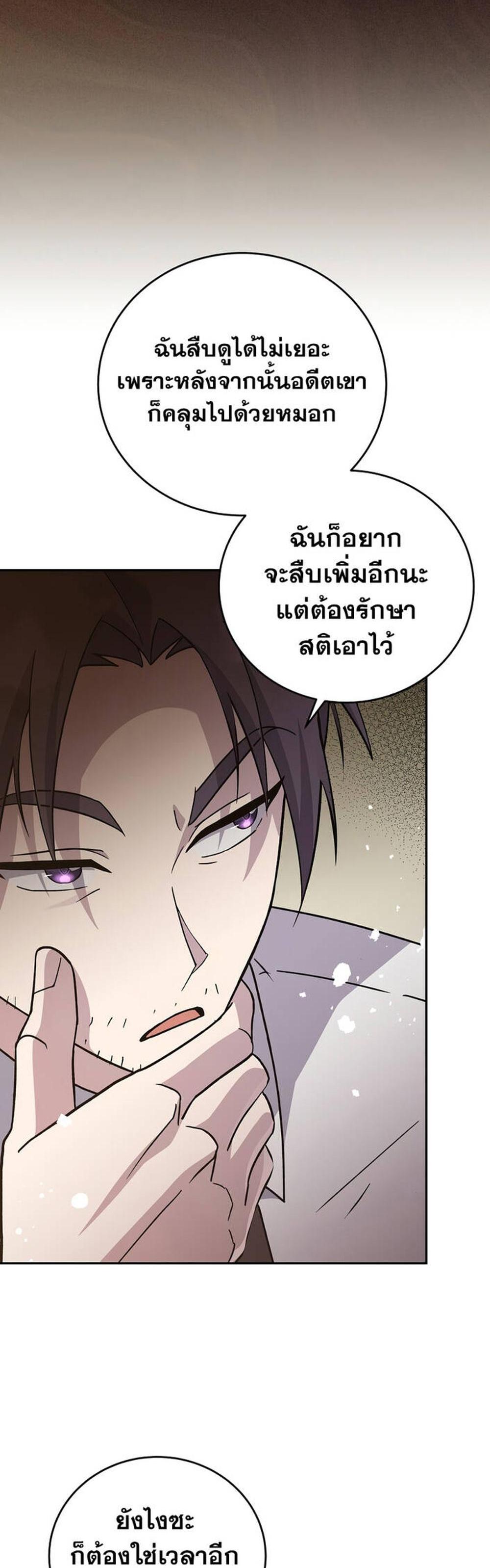 The Novel’s Extra (Remake) แปลไทย