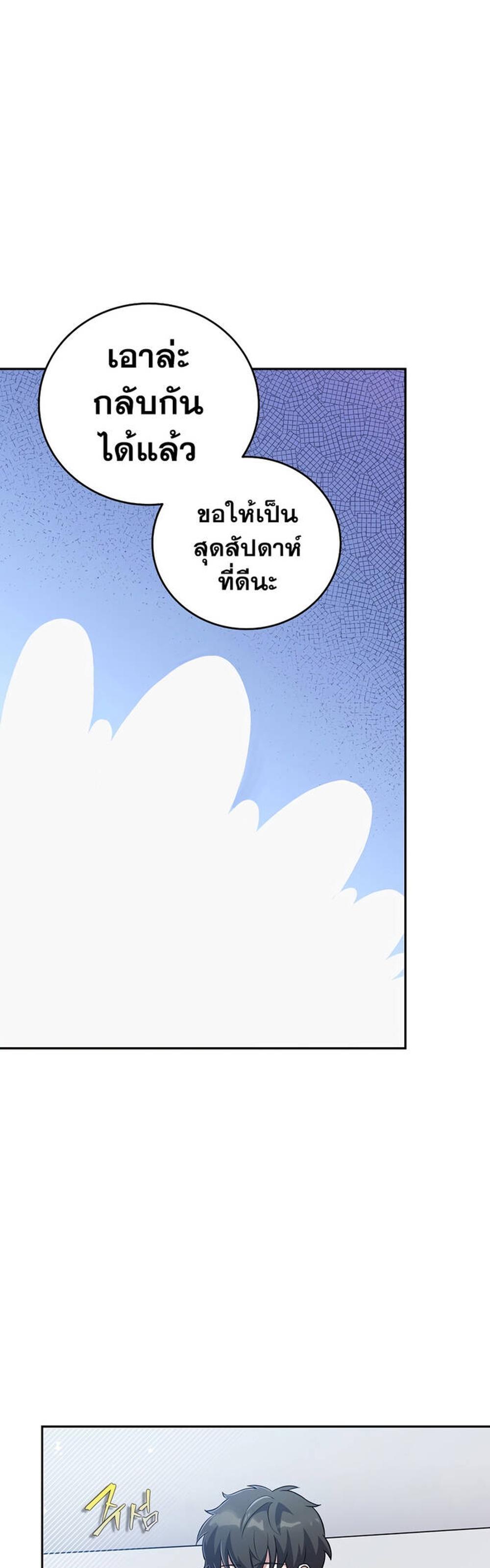 The Novel’s Extra (Remake) แปลไทย