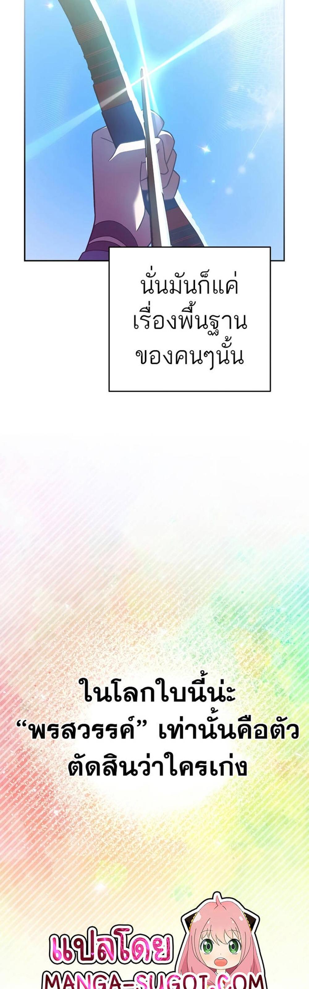 The Novel’s Extra (Remake) แปลไทย