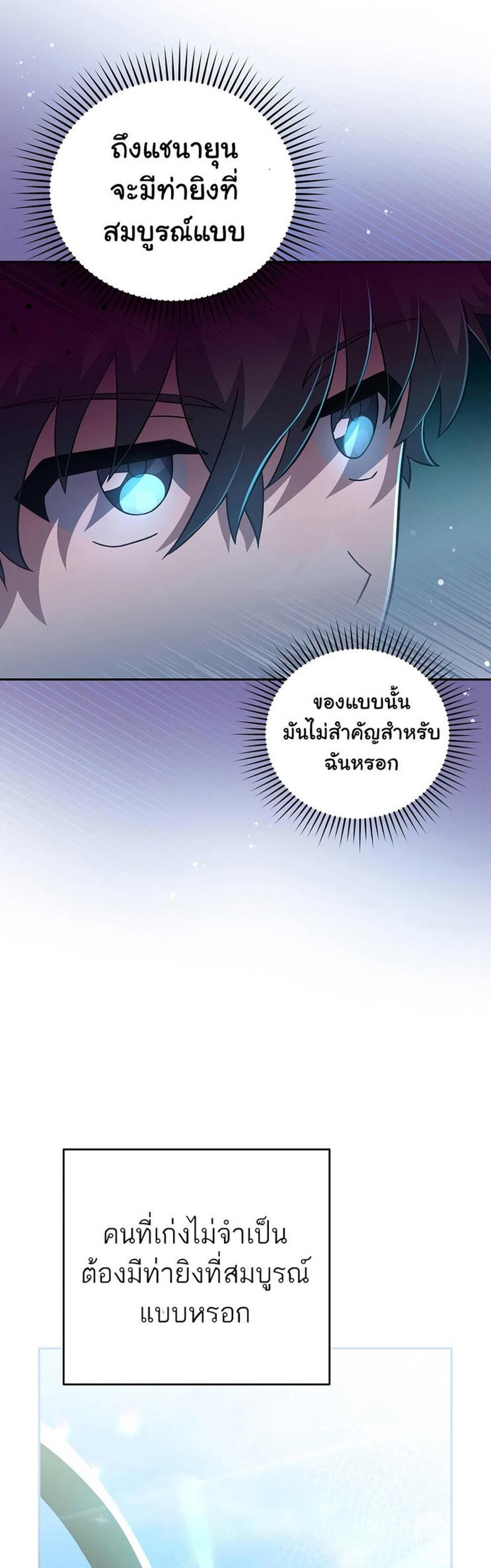 The Novel’s Extra (Remake) แปลไทย