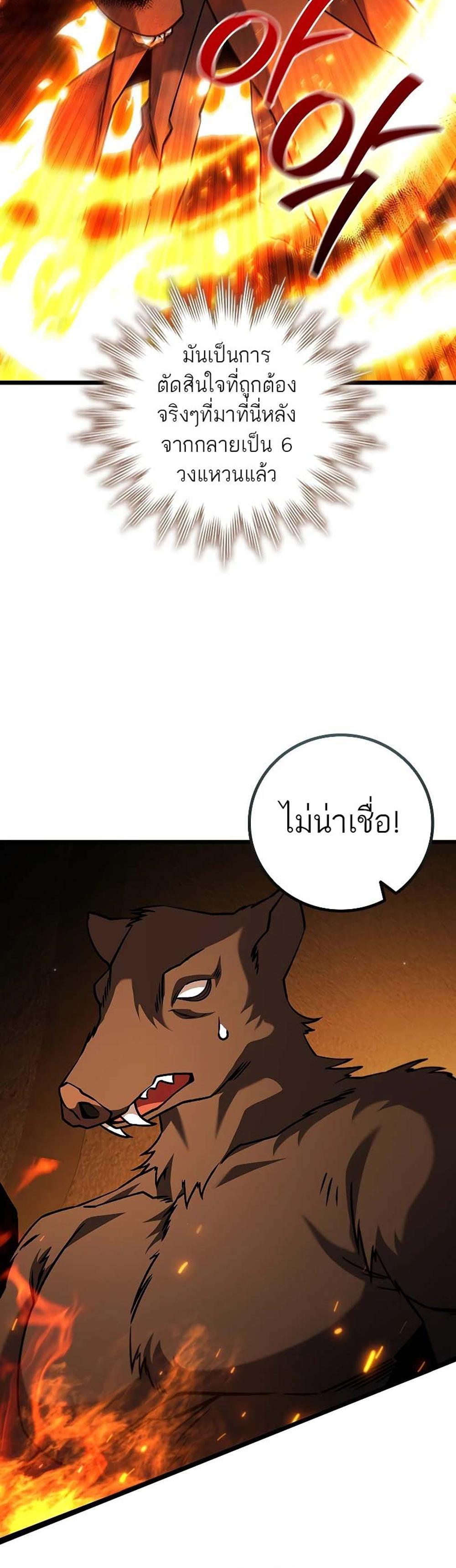 Dragon-Devouring Mage ย้อนเวลาจอมเวทย์กลืนมังกร แปลไทย