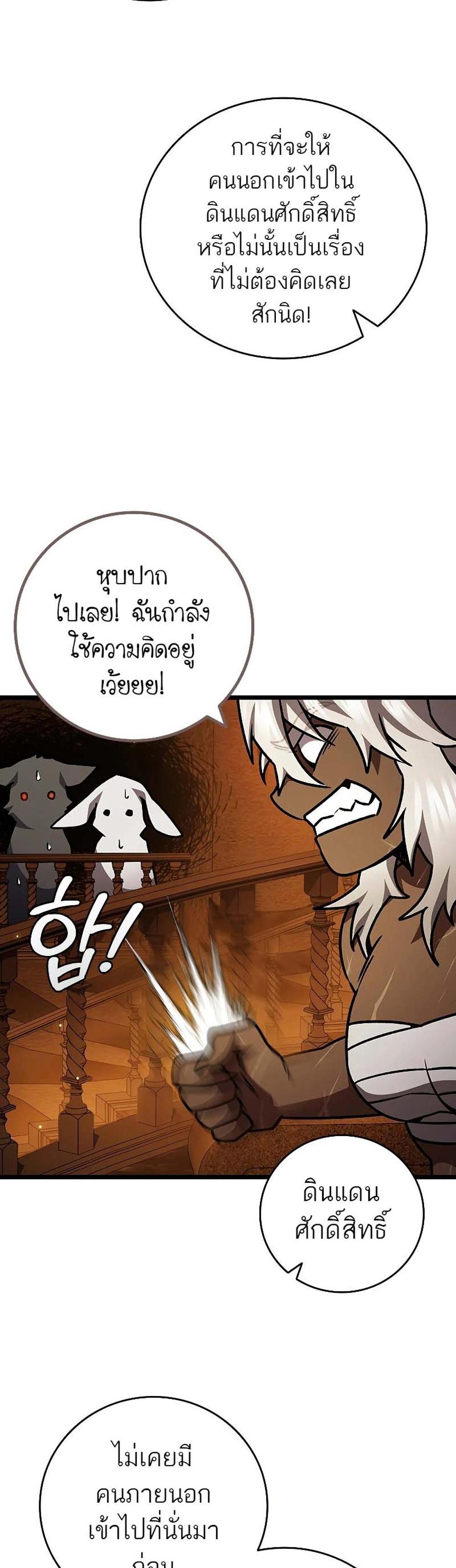 Dragon-Devouring Mage ย้อนเวลาจอมเวทย์กลืนมังกร แปลไทย