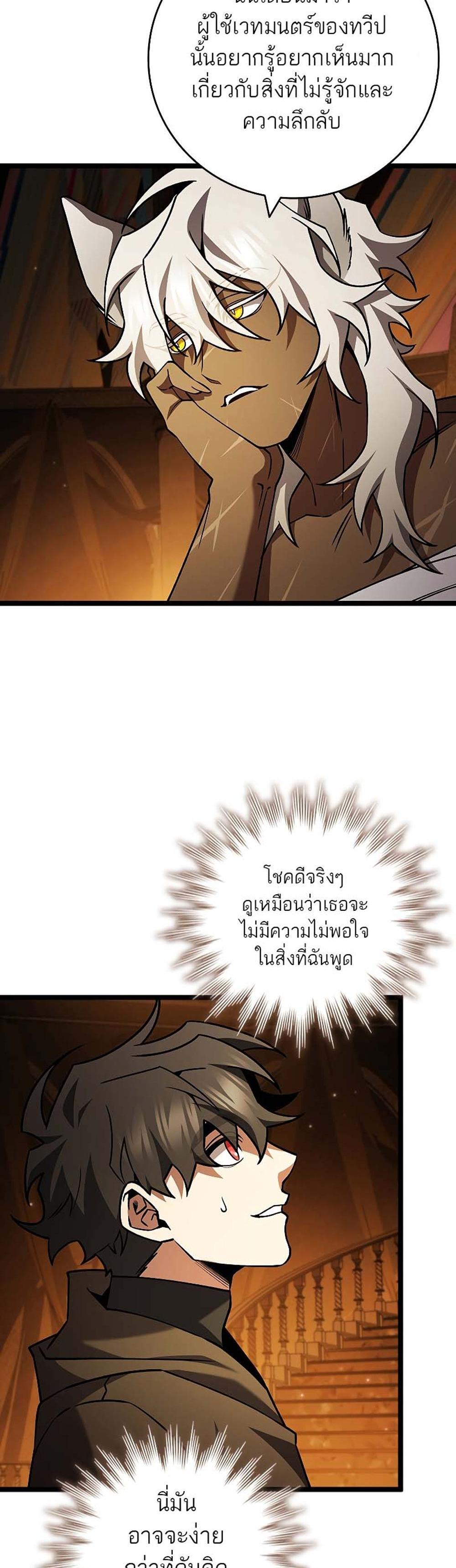 Dragon-Devouring Mage ย้อนเวลาจอมเวทย์กลืนมังกร แปลไทย