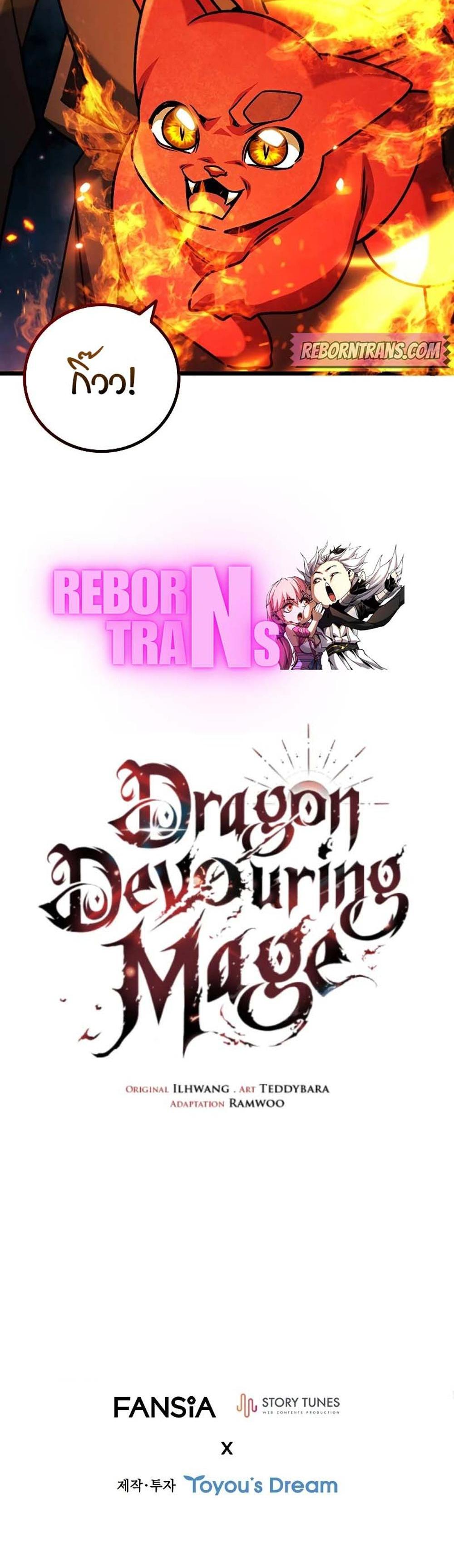 Dragon-Devouring Mage ย้อนเวลาจอมเวทย์กลืนมังกร แปลไทย