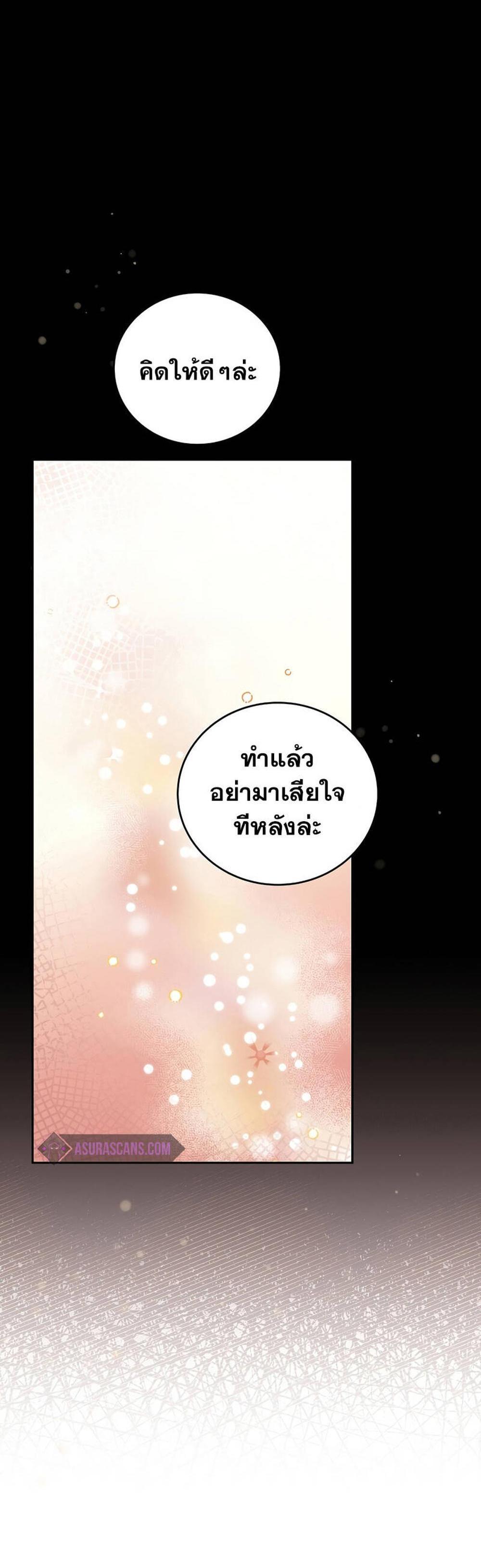 The Novel’s Extra (Remake) แปลไทย